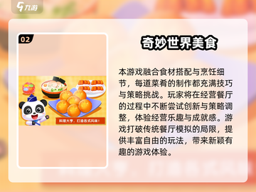 🔥2025开罗美食游戏TOP榜！🍜✨截图3