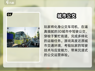 🚌🔥2025最火公交巴士游戏合集！🎮💥截图5