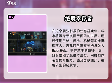🔥2025热门像素僵尸游戏下载推荐🎉截图6