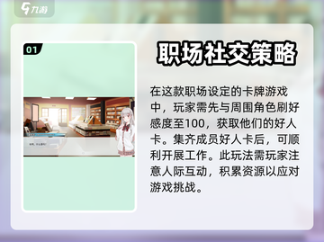 职场浮生记🔥新手必看！快速上手秘籍🎉截图2