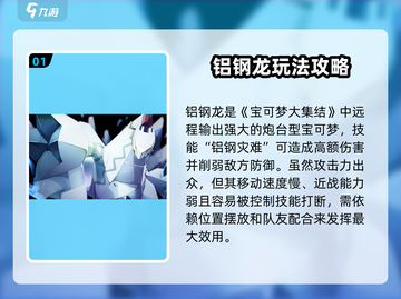 宝可梦大集结⚡铝钢龙超强玩法揭秘！🔥截图2