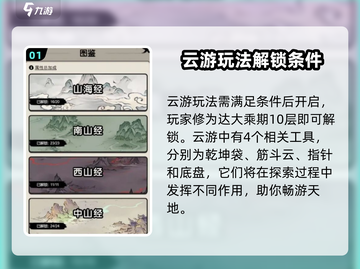 🔥《山海经》北荒卷云游玩法大揭秘！🎉截图2