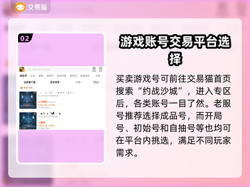 约战沙城🔥手游账号买卖平台推荐✨截图3