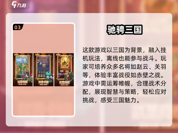🔥2025必玩的三国放置手游推荐，下载链接在这里！🎮截图4