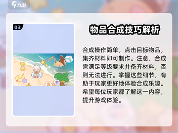 梦想家园🔥合成技巧大揭秘！轻松上手，玩转游戏🎉截图4