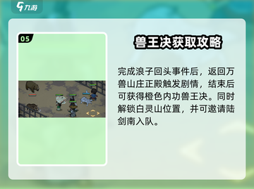 大侠立志传万兽山庄🔥超详细攻略揭秘🎉截图6