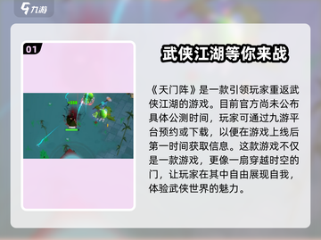 天门阵🔥公测时间曝光，快来抢先知道！💥截图2