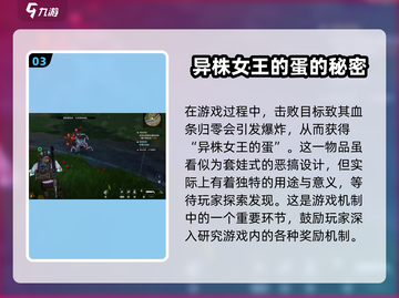 星球重启🔥异株女王的蛋作用大全！✨截图4
