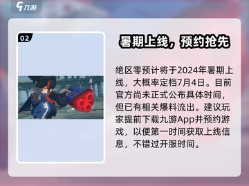 🎮绝区零三测时间曝光！速看正式开服倒计时💥截图3