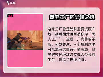 代号56无人工厂📍惊天秘密！游戏隐藏位置全揭秘🔥截图3