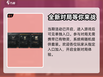 暗区突围⚡要塞快速模式玩法大揭秘🔥截图2