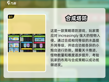 2025必玩🔥塔防手游推荐💎三水晶合成塔等你来战！截图2