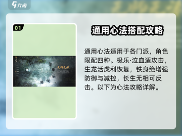 燕云十六声🔥通用心法全解析，必看攻略！截图2