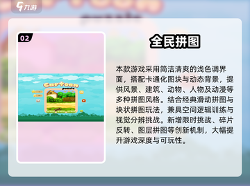🔥2025爆火拼图游戏TOP榜🧩截图3