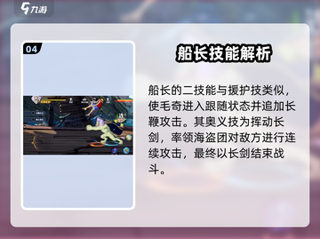 航海王壮志雄心！船长角色🔥解析来啦！截图5