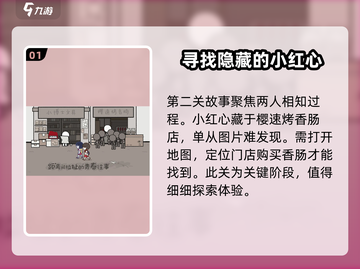 拣爱第二关小红心📍全攻略，通关秘籍大公开！截图2