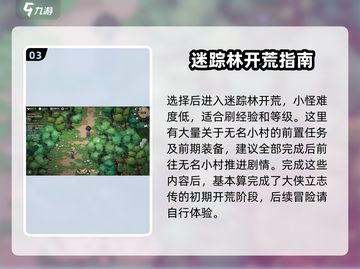 大侠立志传🔥新手必看！快速上手攻略🎉截图4