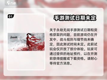 永劫无间手游二测时间🔥抢先爆料🎉截图2