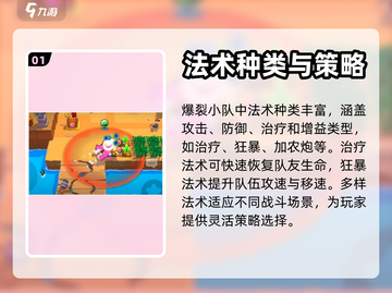 爆裂小队🔥法术玩法全揭秘，值得入手吗？截图2