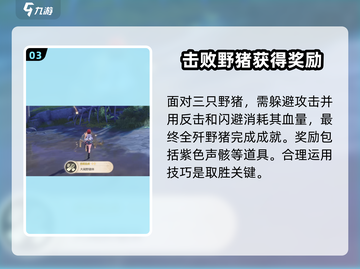 鸣潮🔥大闹野猪林成就完成攻略🎉截图4