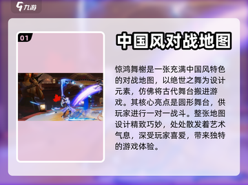 星之破晓🔥惊鸿舞榭地图玩法大全🌟截图2