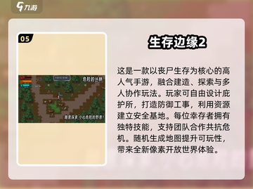 🔥2025生存手游TOP榜新鲜出炉！🎮截图6