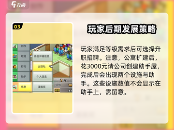 漫画道场物语💥助手出现条件&招聘方法大揭秘！截图4