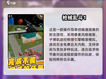 🔥2025最火枪战游戏TOP榜💥免费畅玩推荐🎮截图2