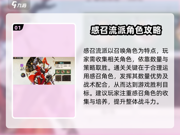 无尽梦回🔥感召流派玩法攻略✨截图2