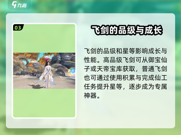 诛仙2飞剑升级🔥秘籍，快速提升战力！截图4