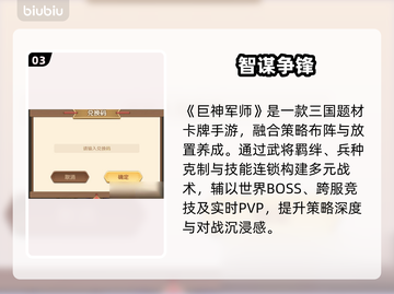 巨神军师4无敌CDK🔥速领！截图4