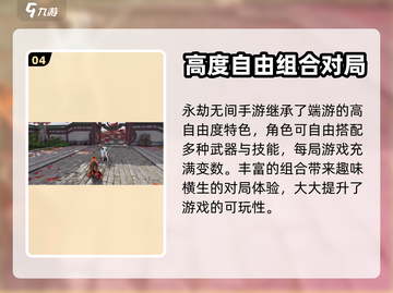 永劫无间手游首测删档🔥机制大曝光！截图5