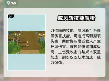 刀侍鼯技能全解析！妖之乡必看🔥游戏技巧大公开！截图2
