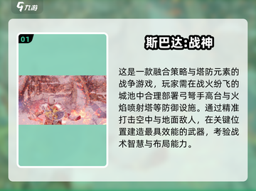 🔥2025必玩经典斯巴达手游汇总✨截图2