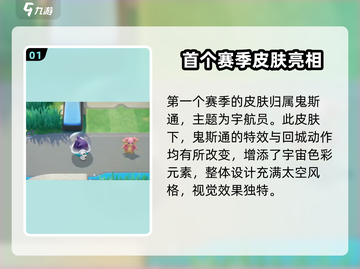 宝可梦大集结🔥赛季皮肤全解析！✨截图2