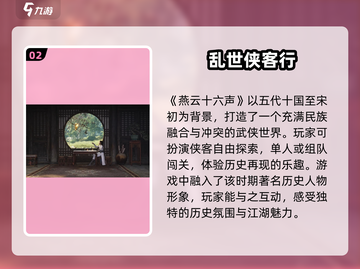 燕云十六声：揭秘游戏中的热血传奇朝代🔥截图3