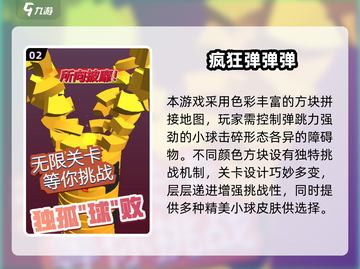 🔥2025弹球游戏TOP5💥趣味闯关嗨翻天✨截图3