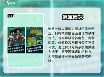 🔥2024必玩经典3D网球游戏合集🎾截图2