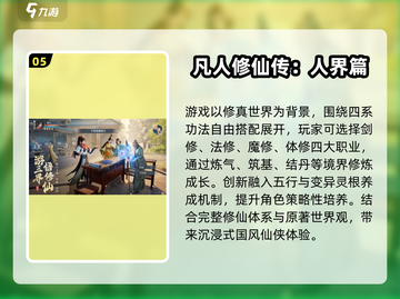 🔥2025修仙手游TOP10榜单出炉！🎮截图6