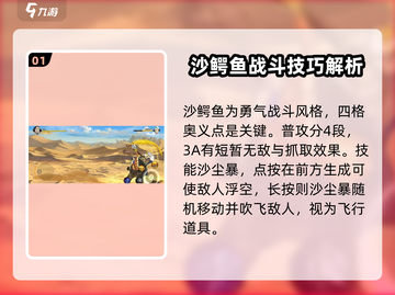 航海王壮志雄心：沙鳄鱼技能强度爆表！🔥截图2