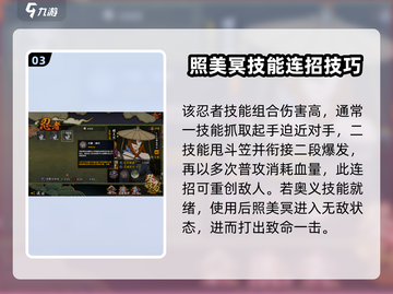 火影忍者手游✨照美冥侠隐江湖值得入手吗？截图4