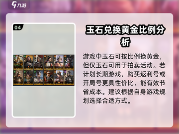 三国谋定天下月卡🔥超值吗？价格曝光💥截图5