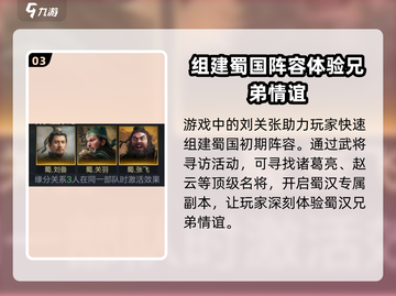 三国谋定天下🔥刘关张玩法全揭秘！兄弟齐心称霸战场✅截图4