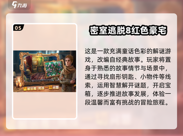 2024必玩密室逃脱游戏🔥经典合集📖截图6
