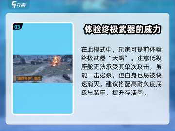 创世战车🔥乱斗模式玩法超详细解析🎉截图4