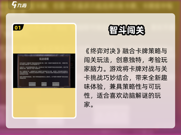 🔥《终弈对决》上线时间曝光！⚔截图2