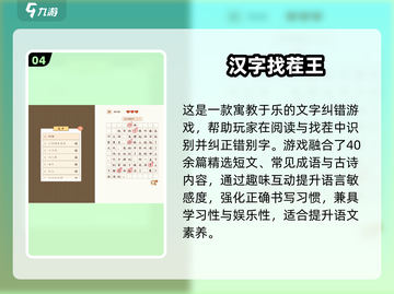 🔥2025认字闯关游戏排行榜来啦！🎮识字也能玩出花！📚💥截图5