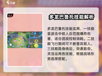 宝可梦大集结🔥多龙巴鲁托最强玩法揭秘！截图3