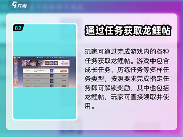 西游笔绘🔥龙鲤帖获取途径全揭秘！🎁截图3