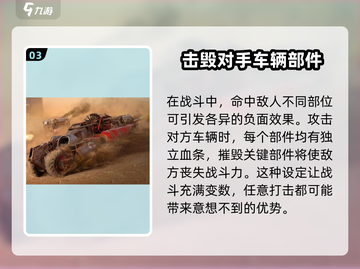 创世战车玩家战斗🔥技巧全解，轻松取胜！截图4